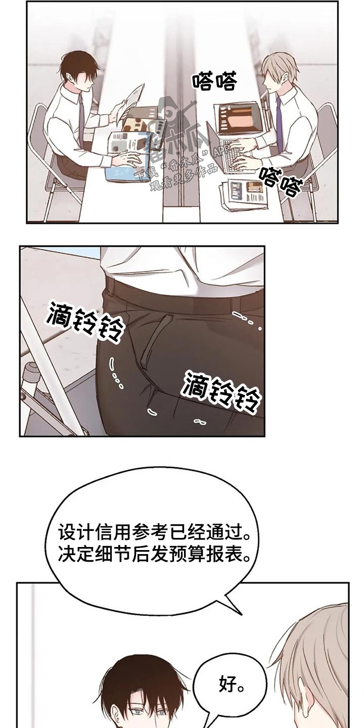 《爱情赌注》第78章见个面 第3页