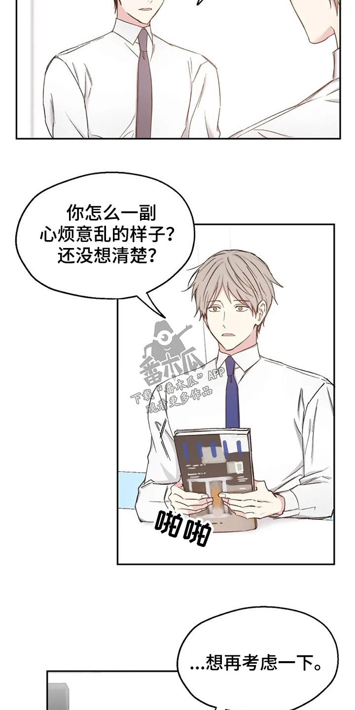 《爱情赌注》第78章见个面 第4页