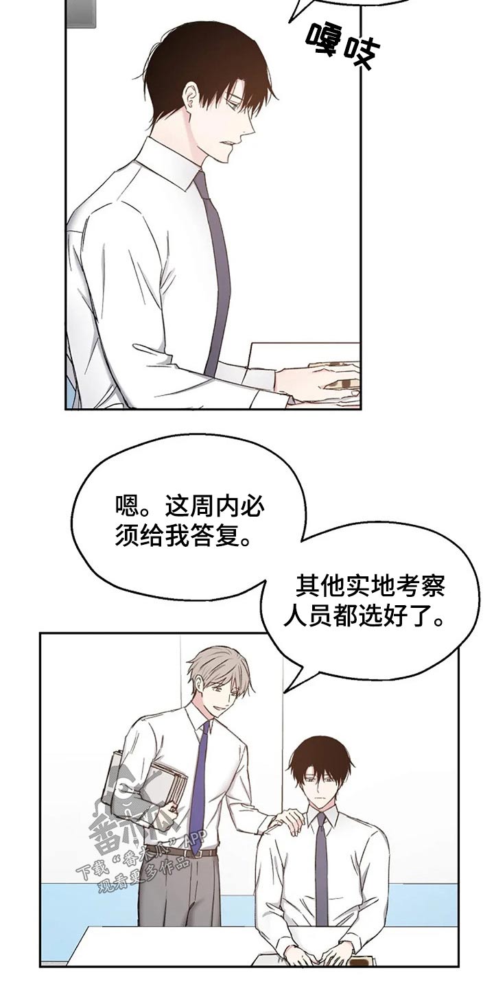 《爱情赌注》第78章见个面 第5页