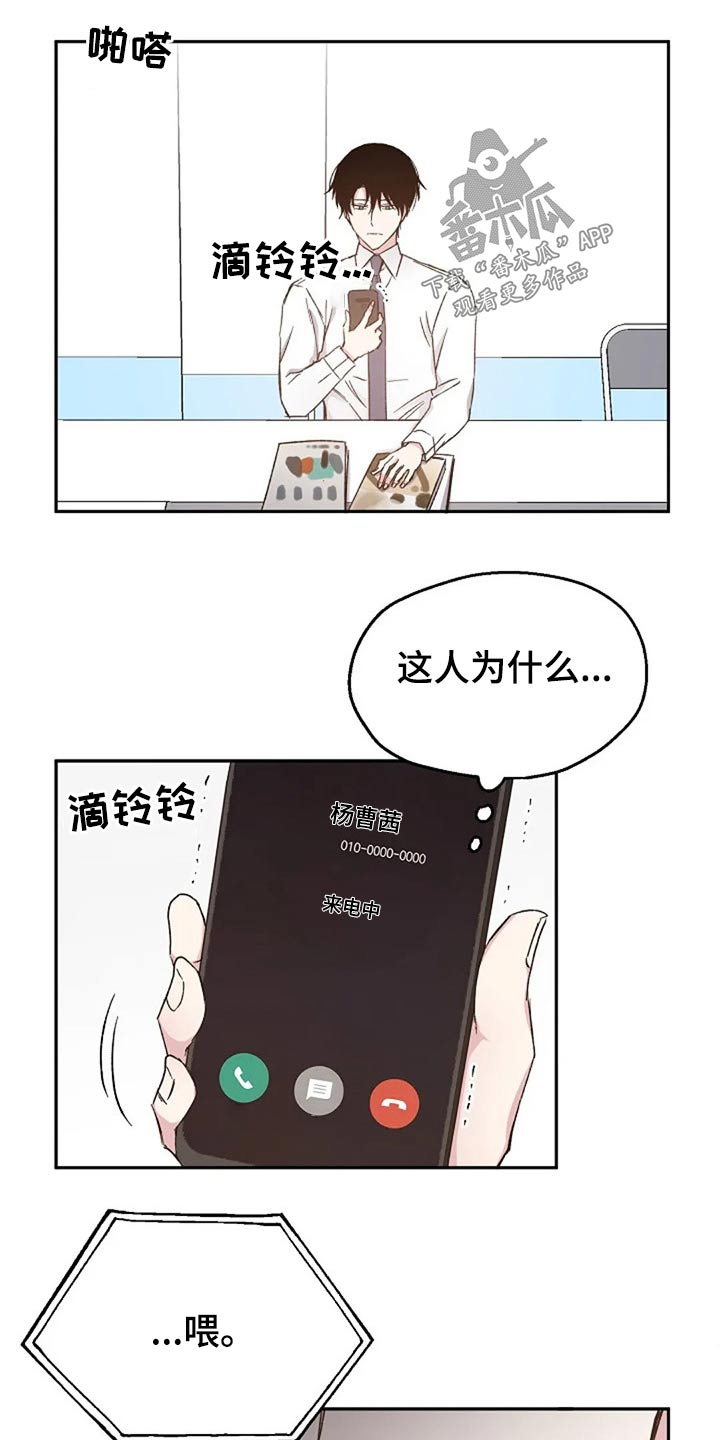 《爱情赌注》第78章见个面 第7页