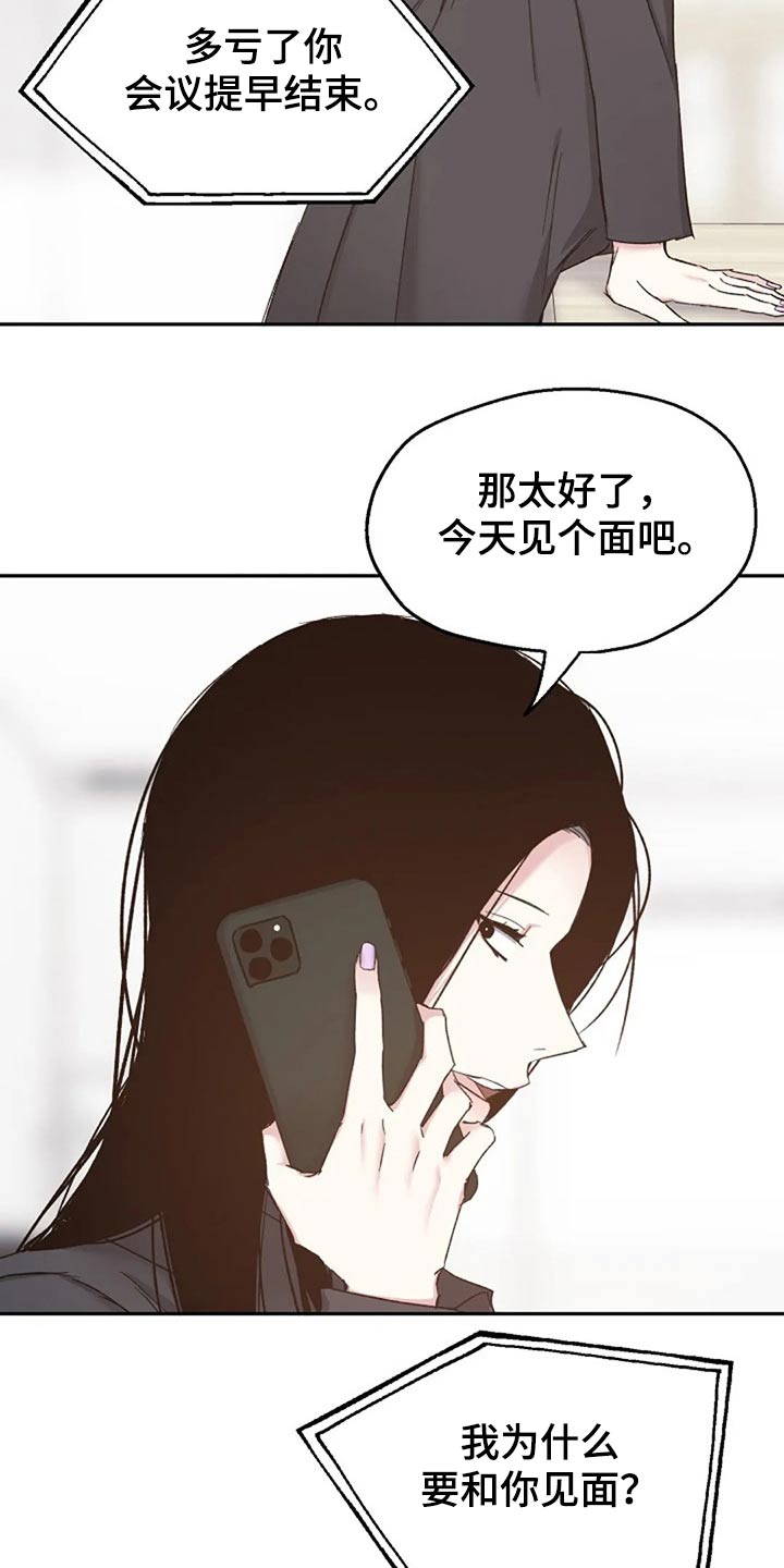 《爱情赌注》第78章见个面 第9页