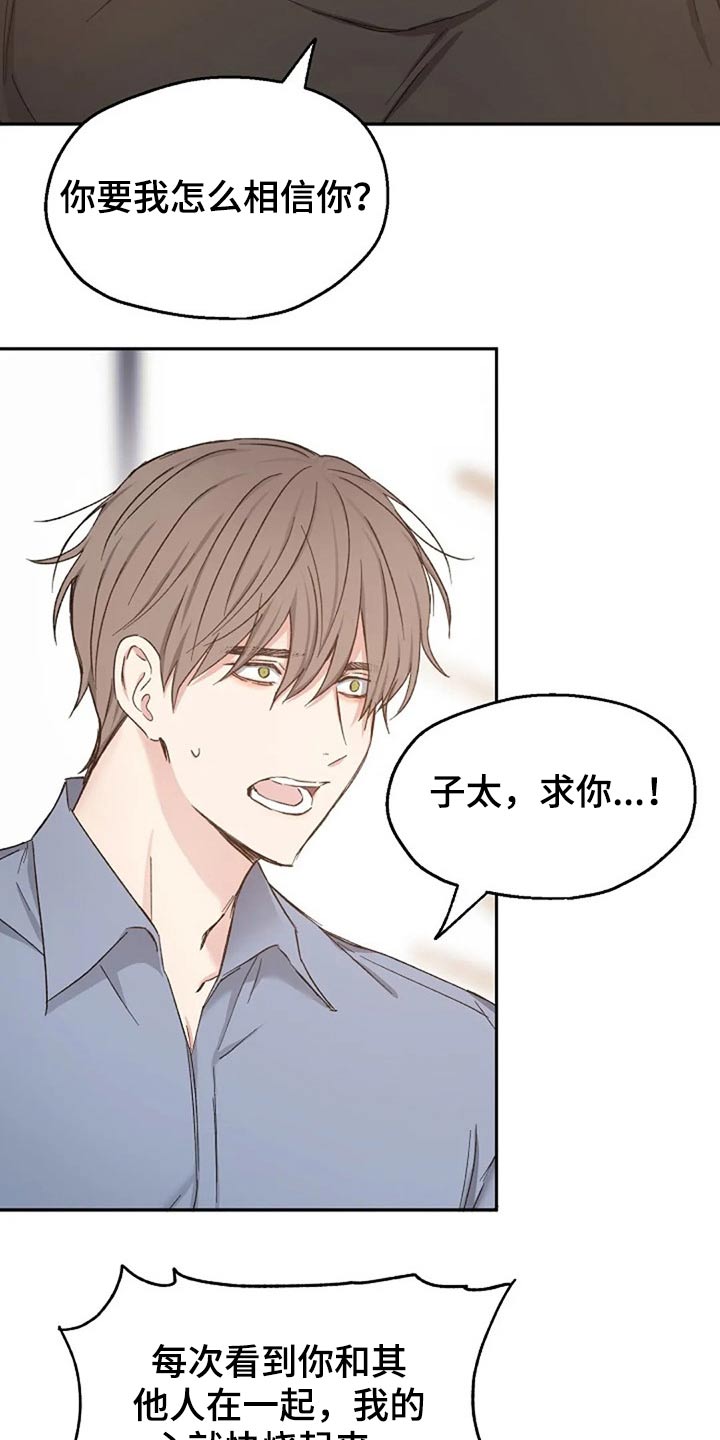 《爱情赌注》第77章认真的 第16页