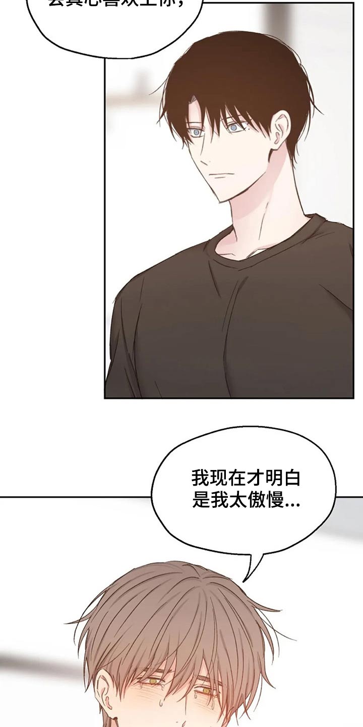 《爱情赌注》第77章认真的 第18页