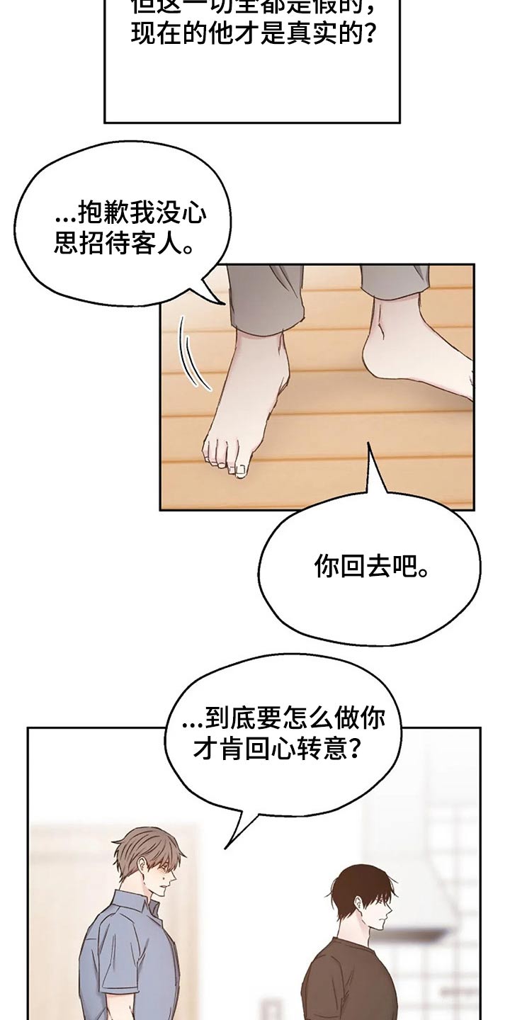 《爱情赌注》第77章认真的 第22页