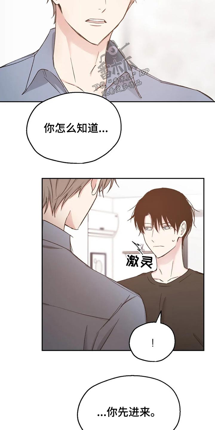 《爱情赌注》第77章认真的 第3页