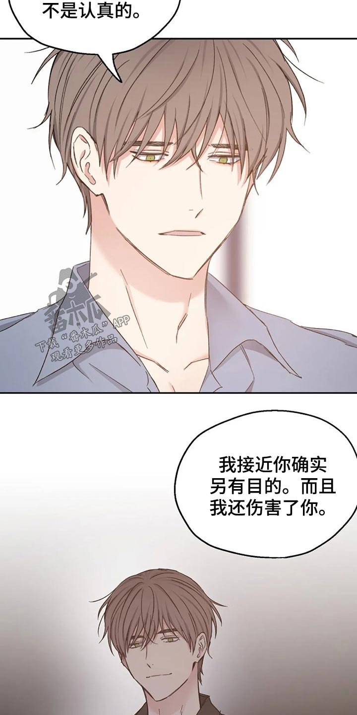 《爱情赌注》第77章认真的 第7页