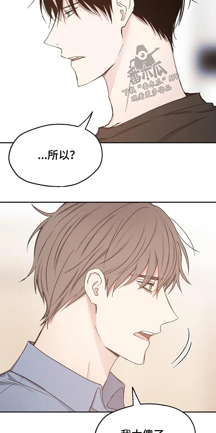 《爱情赌注》第77章认真的 第9页
