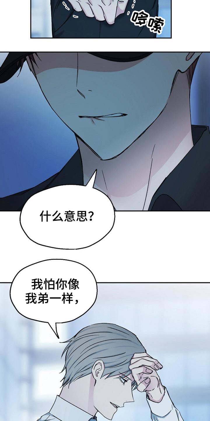 《爱情赌注》第75章同样的错 第12页