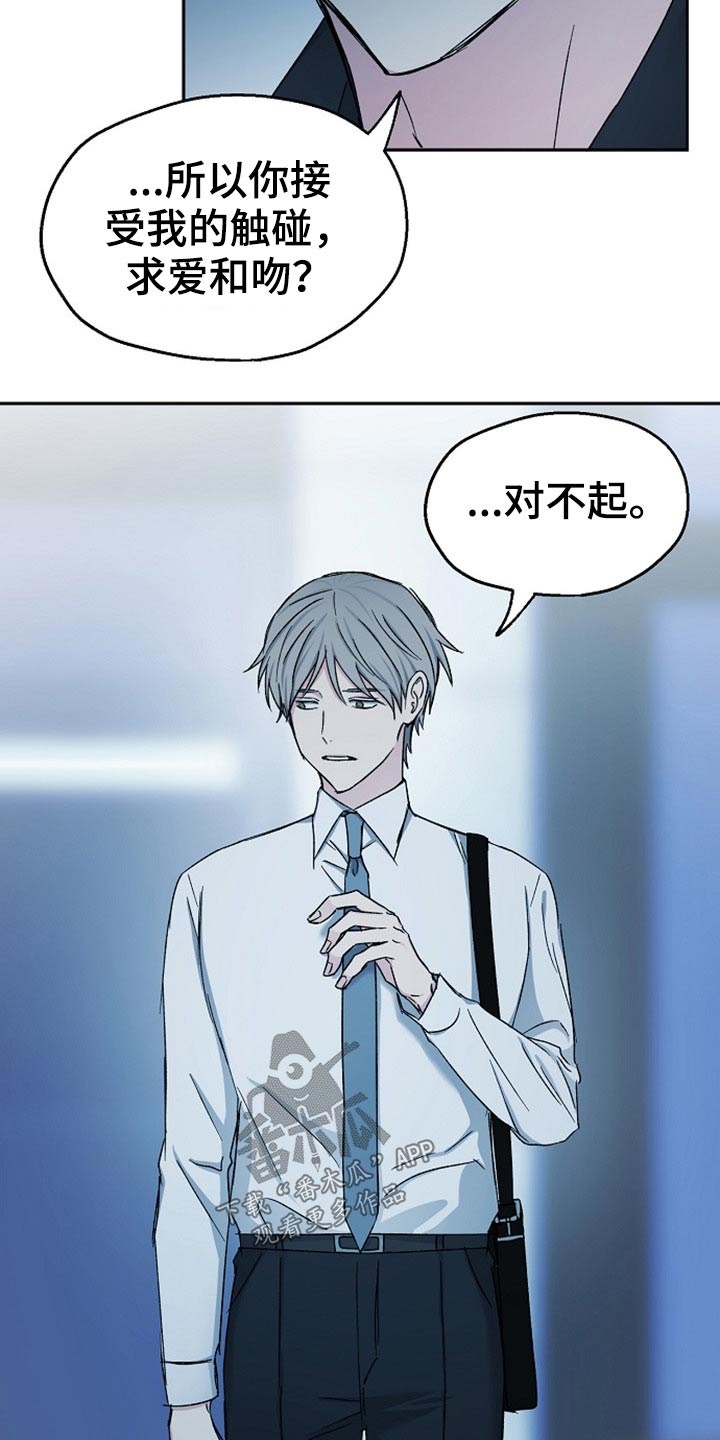 《爱情赌注》第75章同样的错 第15页