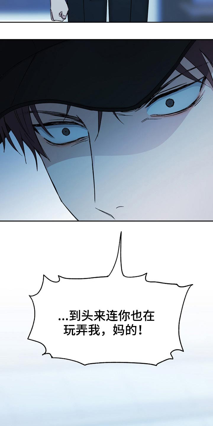 《爱情赌注》第75章同样的错 第16页