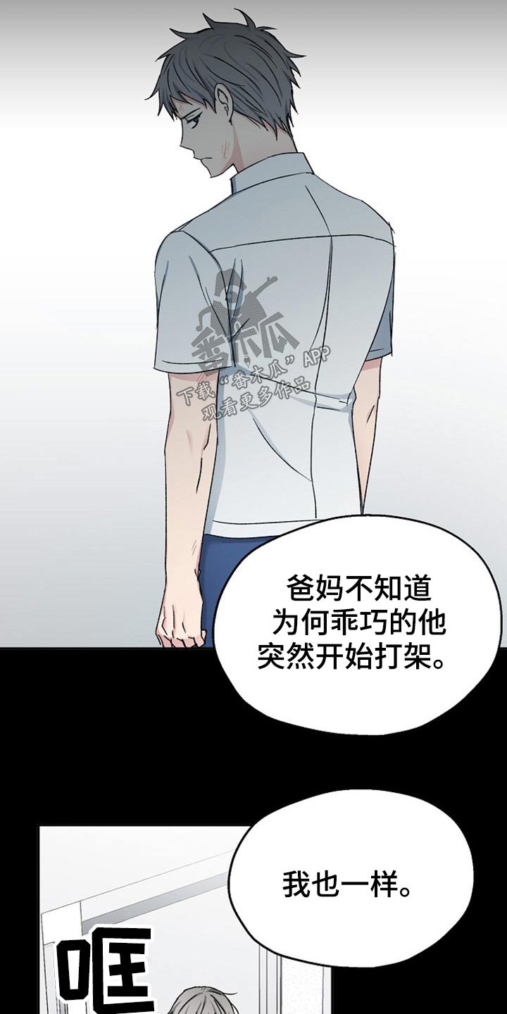 《爱情赌注》第75章同样的错 第4页
