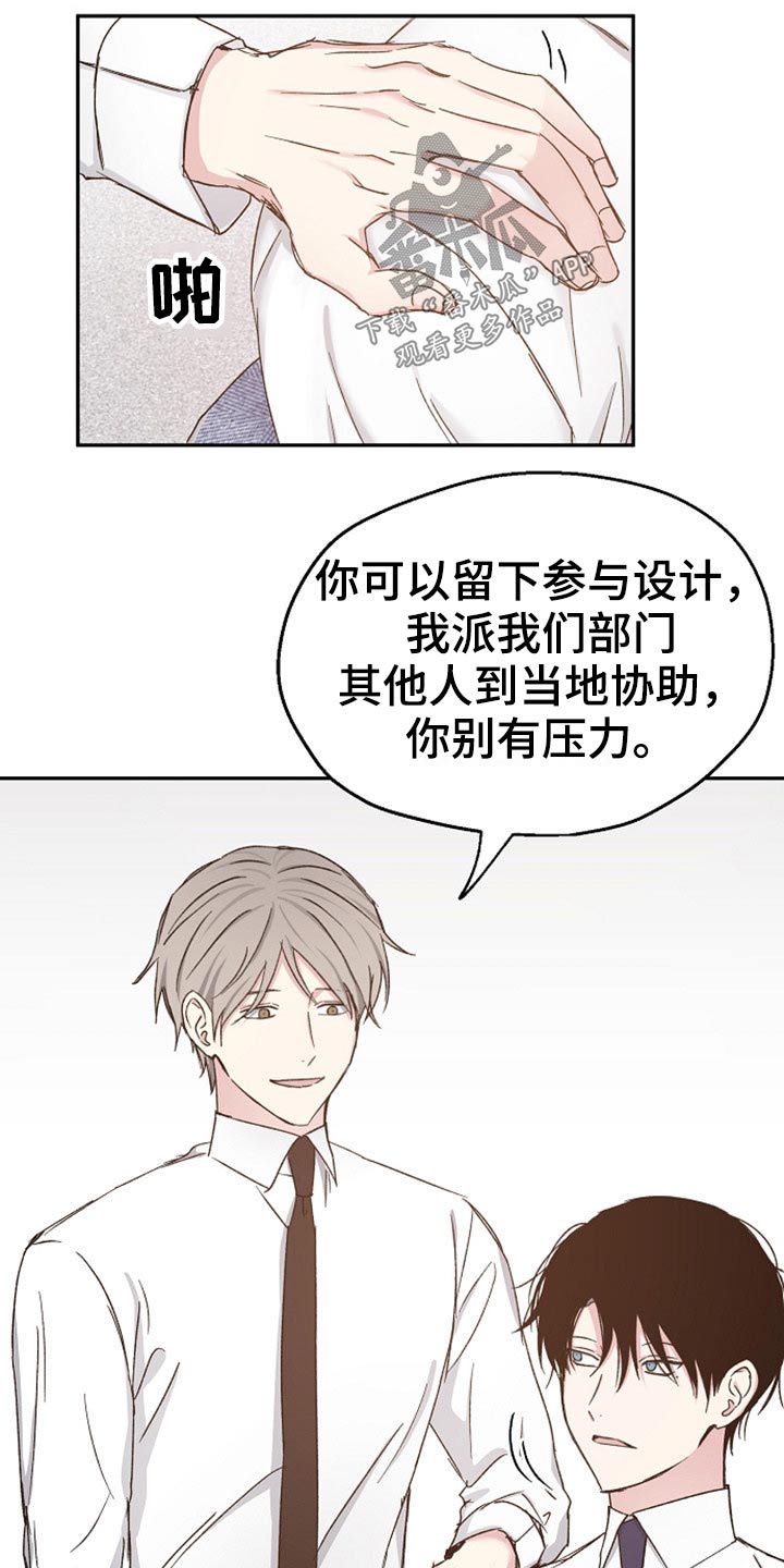 《爱情赌注》第76章别走 第10页