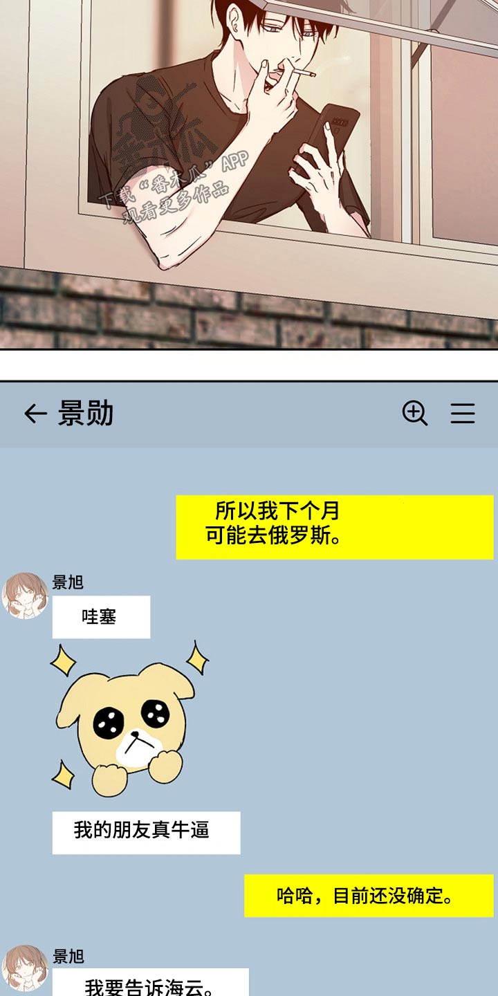 《爱情赌注》第76章别走 第13页