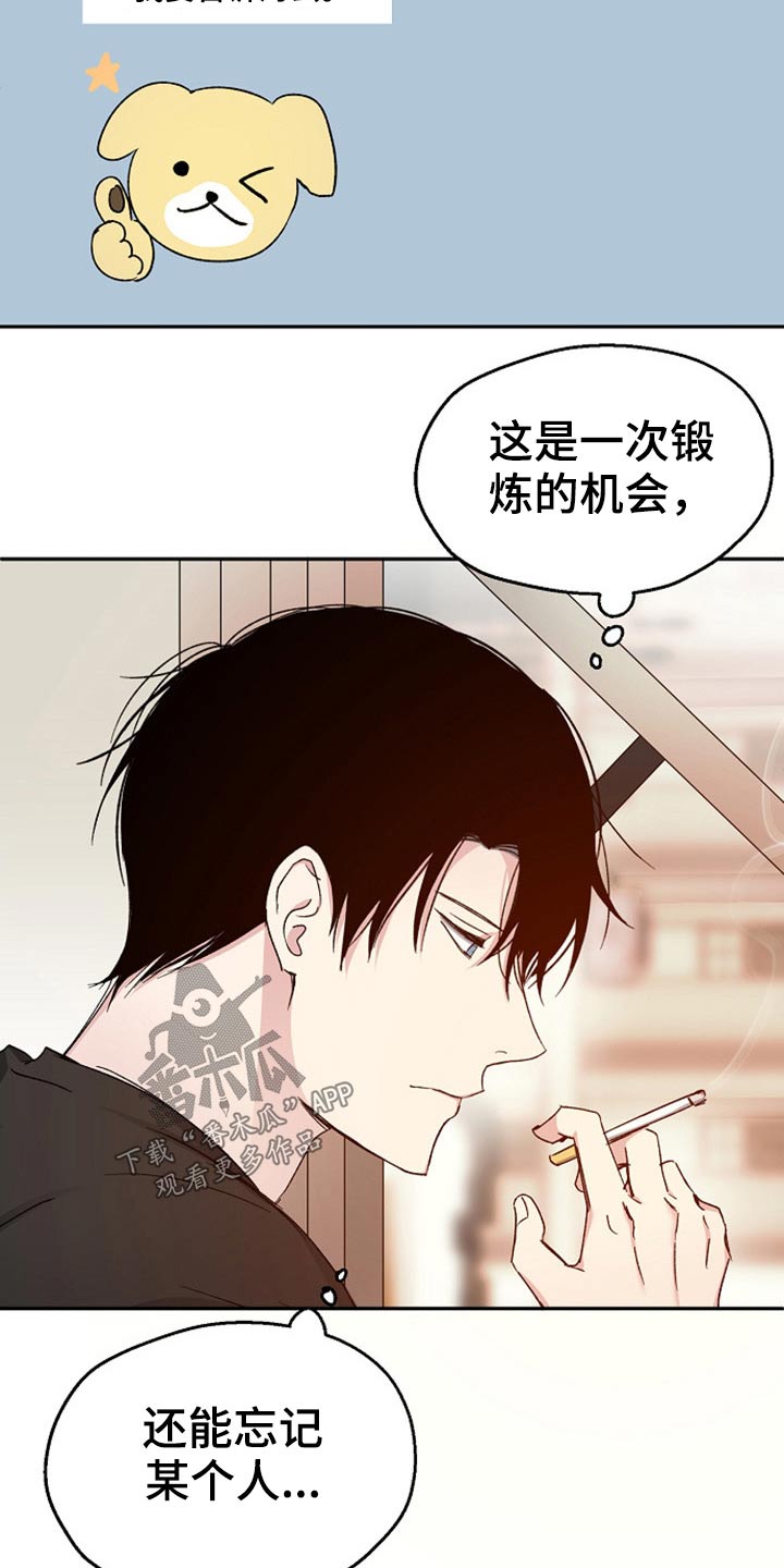 《爱情赌注》第76章别走 第14页