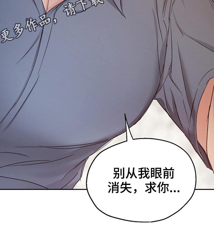 《爱情赌注》第76章别走 第19页