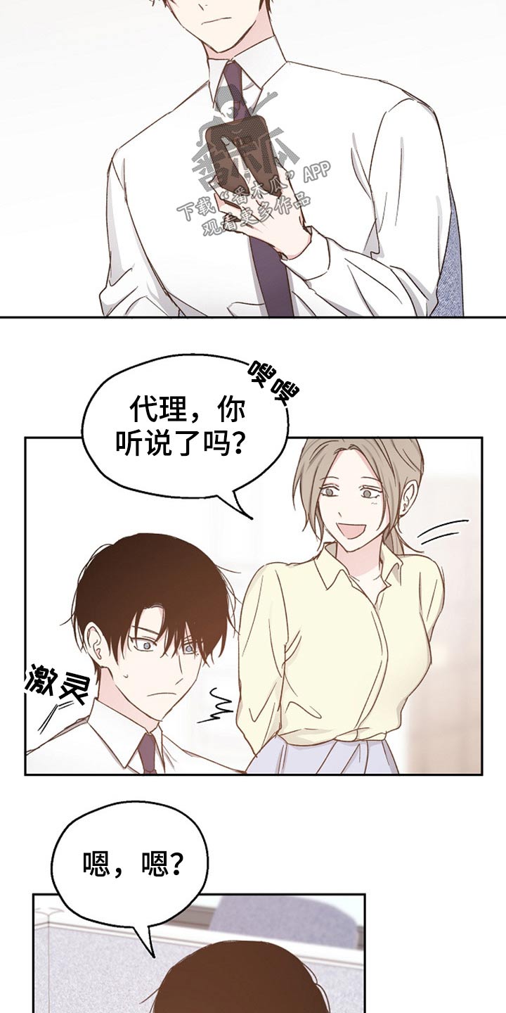 《爱情赌注》第76章别走 第6页