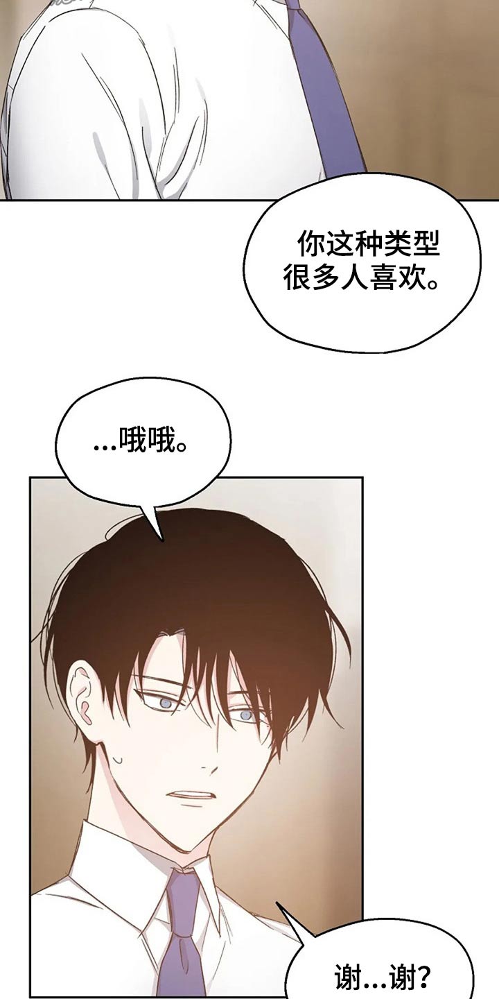 《爱情赌注》第73章吃惊 第11页