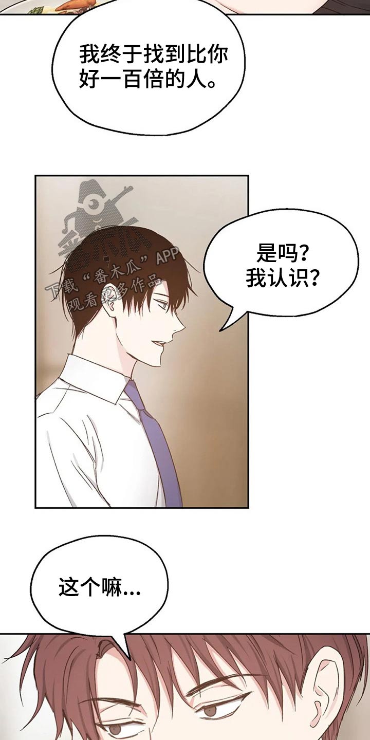 《爱情赌注》第73章吃惊 第14页