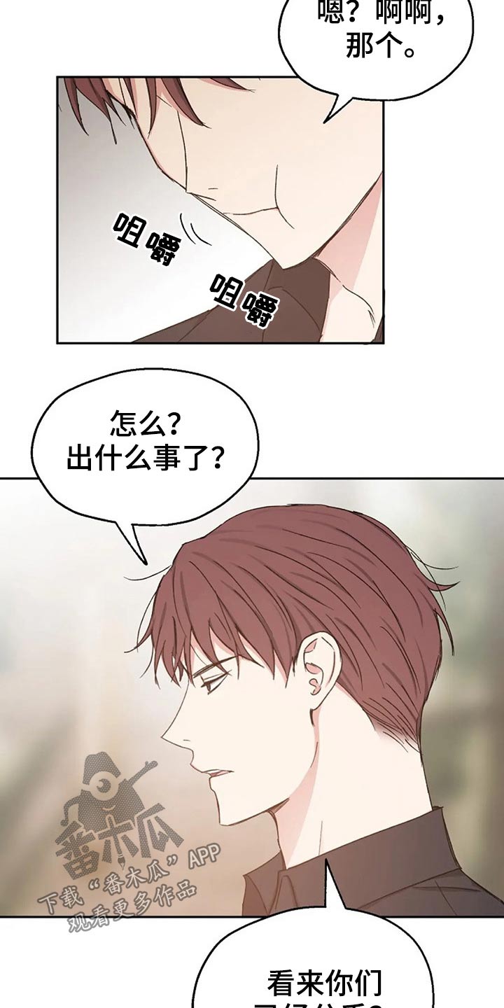 《爱情赌注》第73章吃惊 第2页