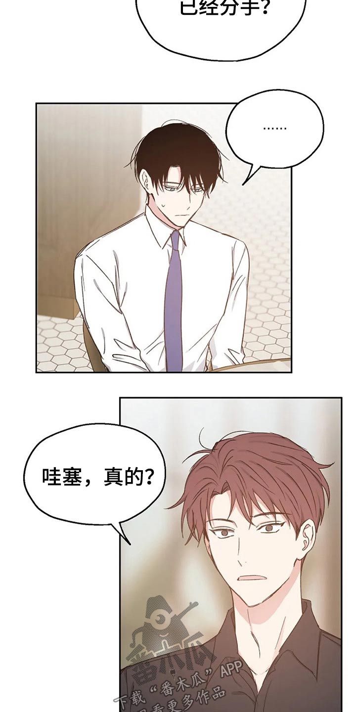 《爱情赌注》第73章吃惊 第3页