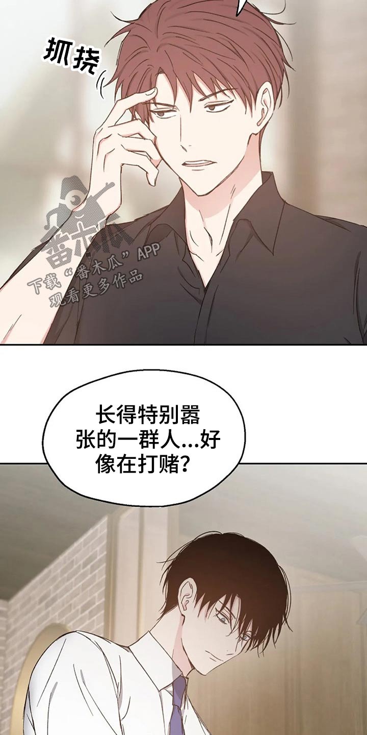 《爱情赌注》第73章吃惊 第5页