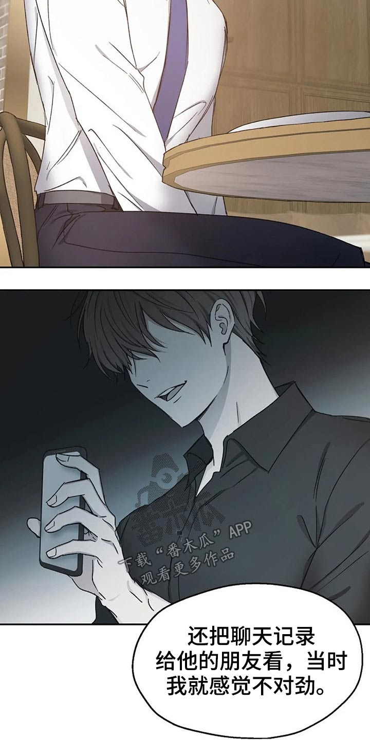 《爱情赌注》第73章吃惊 第6页
