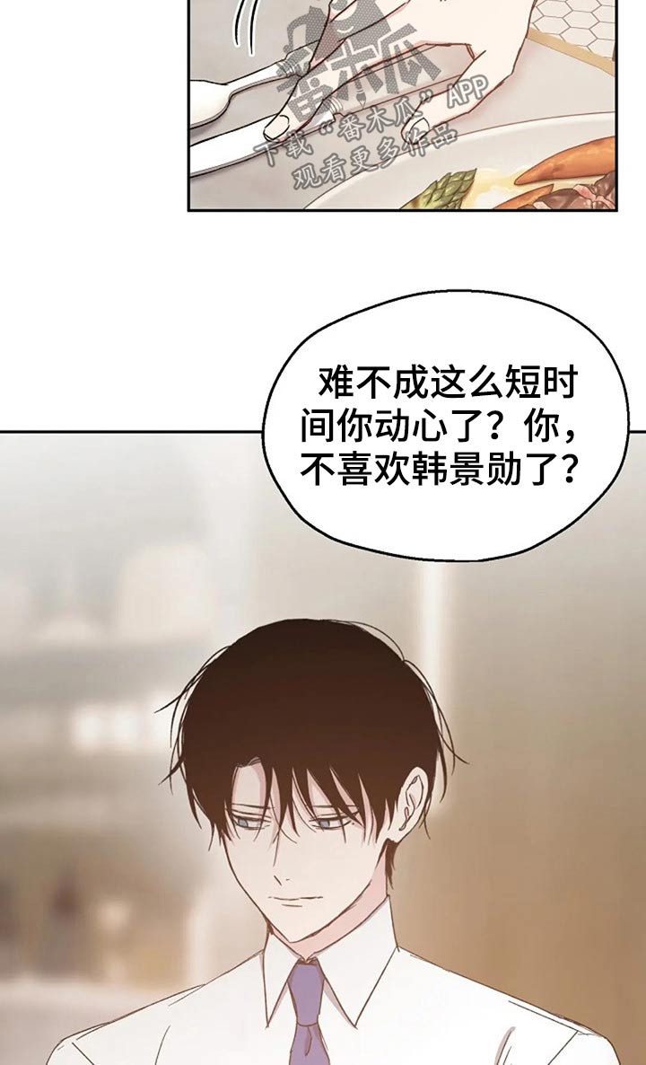 《爱情赌注》第73章吃惊 第8页