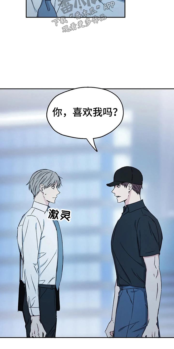 《爱情赌注》第74章因为我 第11页