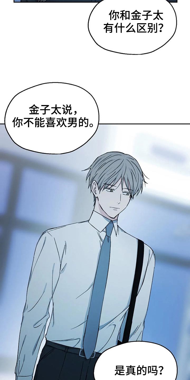 《爱情赌注》第74章因为我 第13页
