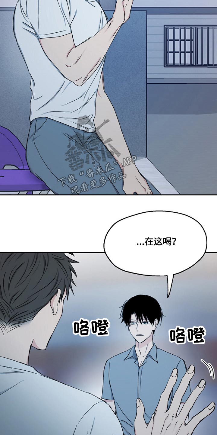 《爱情赌注》第70章突然出现 第11页
