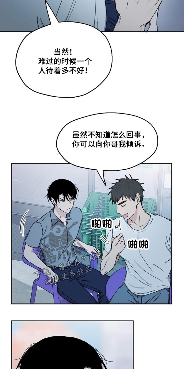 《爱情赌注》第70章突然出现 第12页