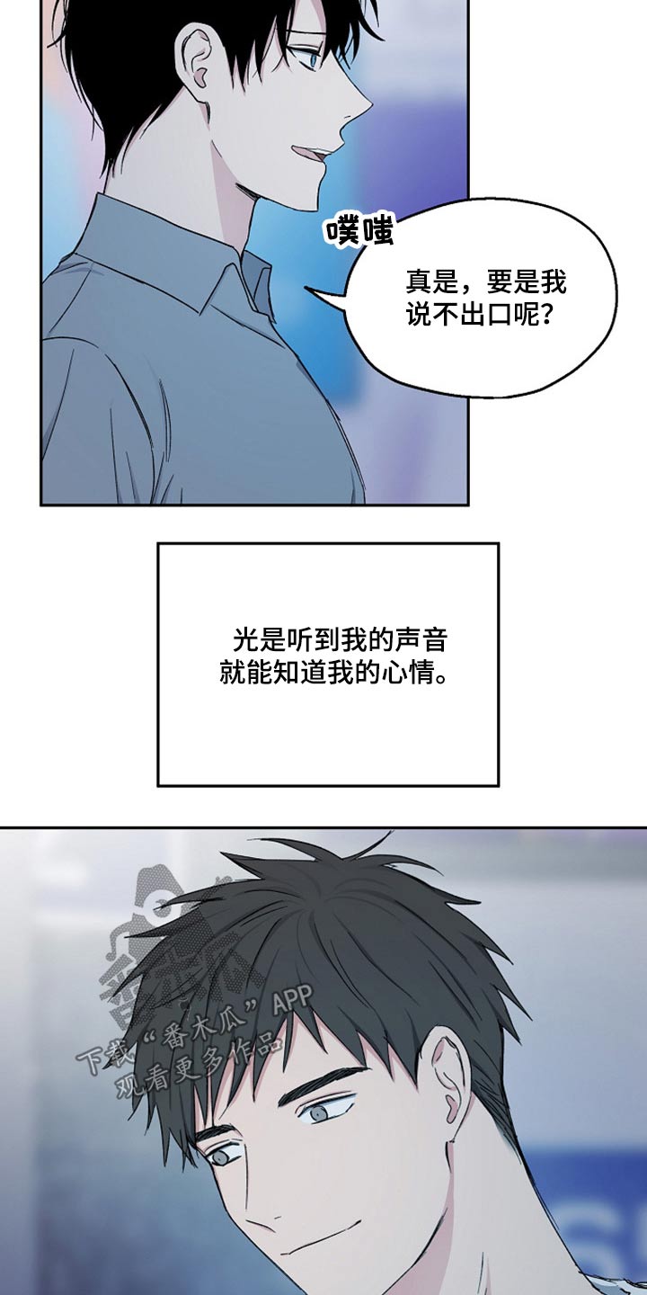 《爱情赌注》第70章突然出现 第13页