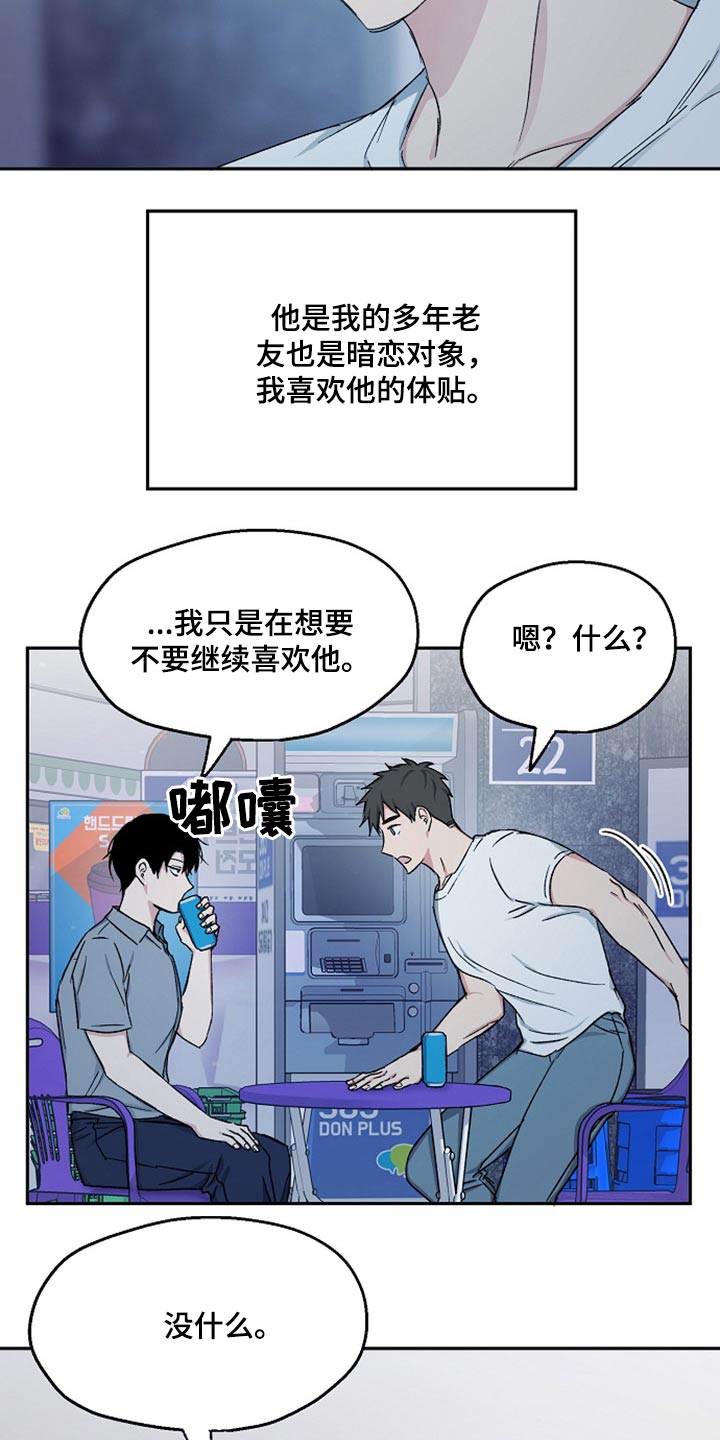 《爱情赌注》第70章突然出现 第14页
