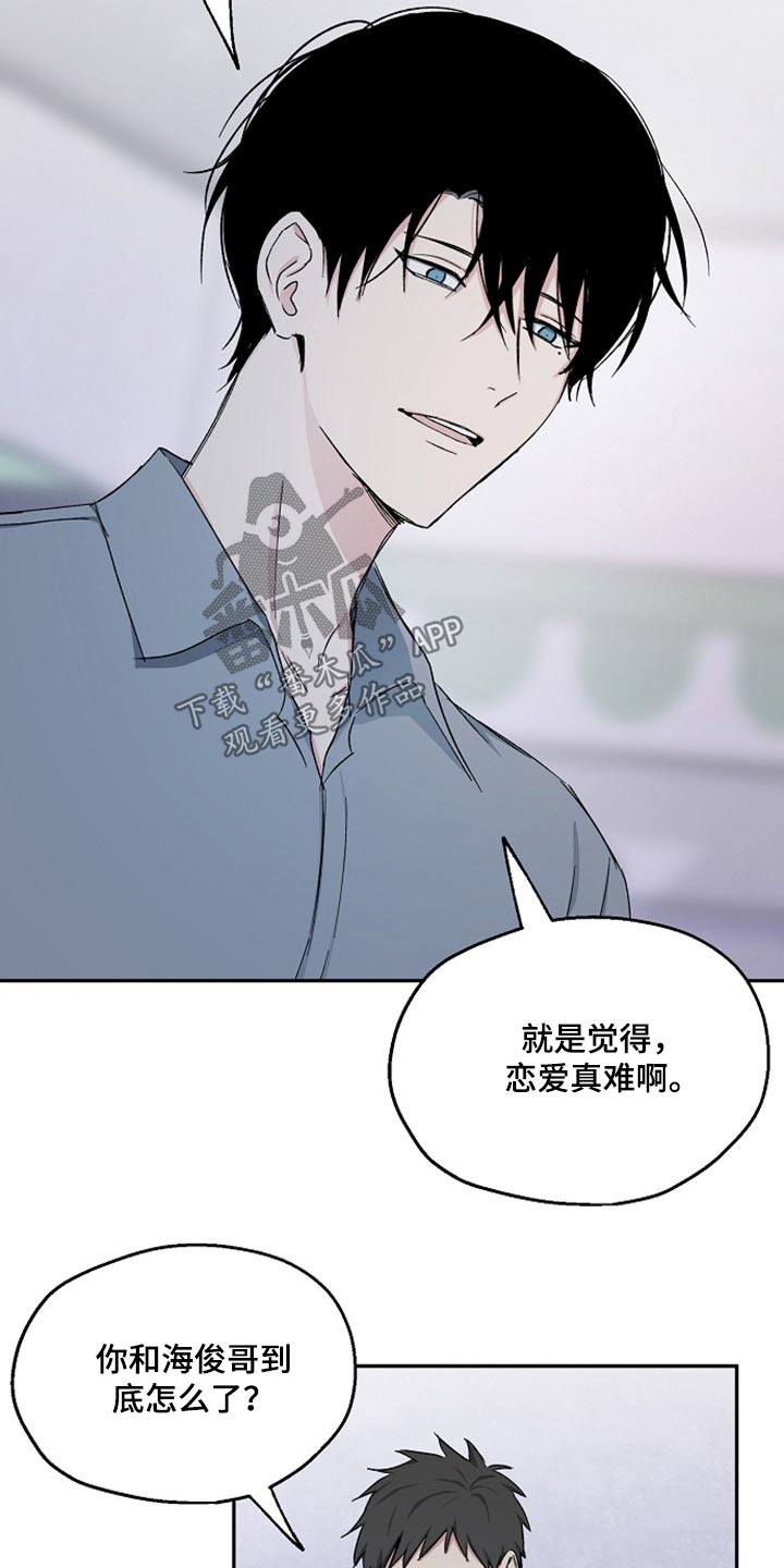 《爱情赌注》第70章突然出现 第15页