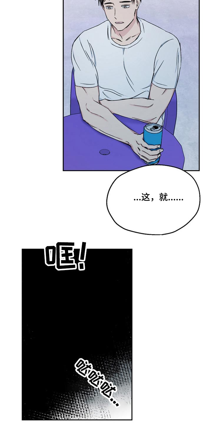 《爱情赌注》第70章突然出现 第16页