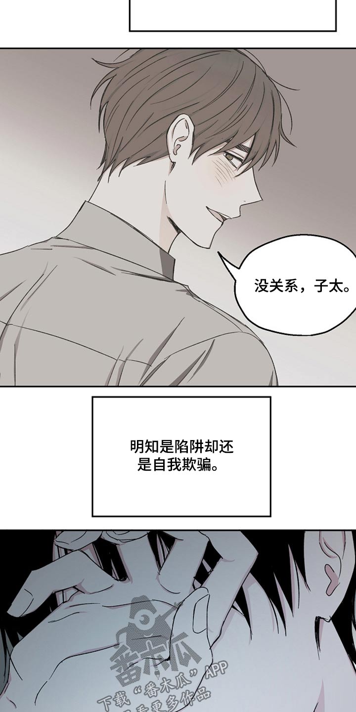 《爱情赌注》第70章突然出现 第3页