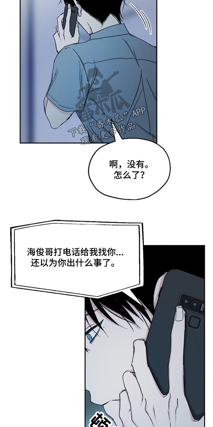 《爱情赌注》第70章突然出现 第5页