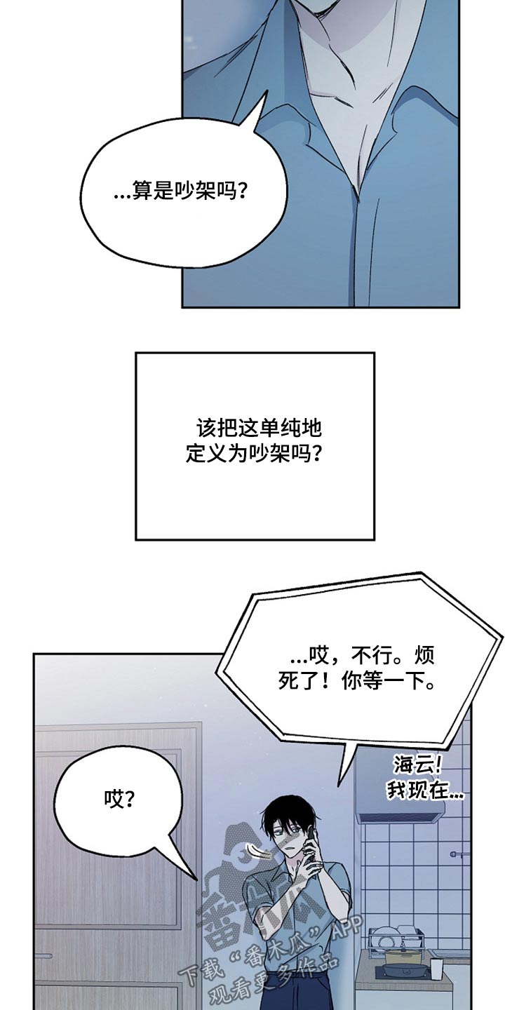 《爱情赌注》第70章突然出现 第7页