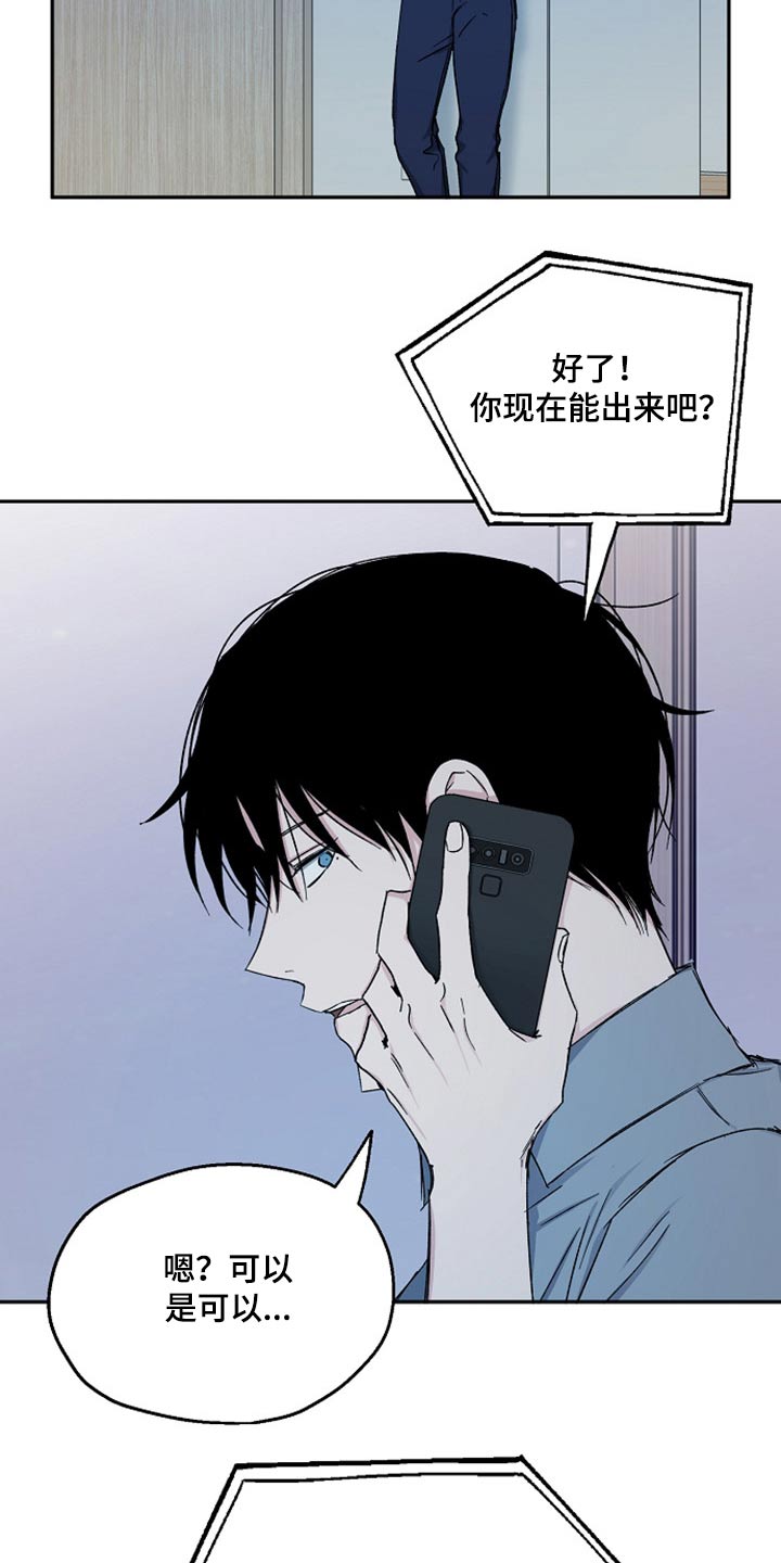 《爱情赌注》第70章突然出现 第8页