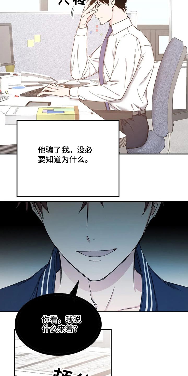《爱情赌注》第72章聊聊 第15页