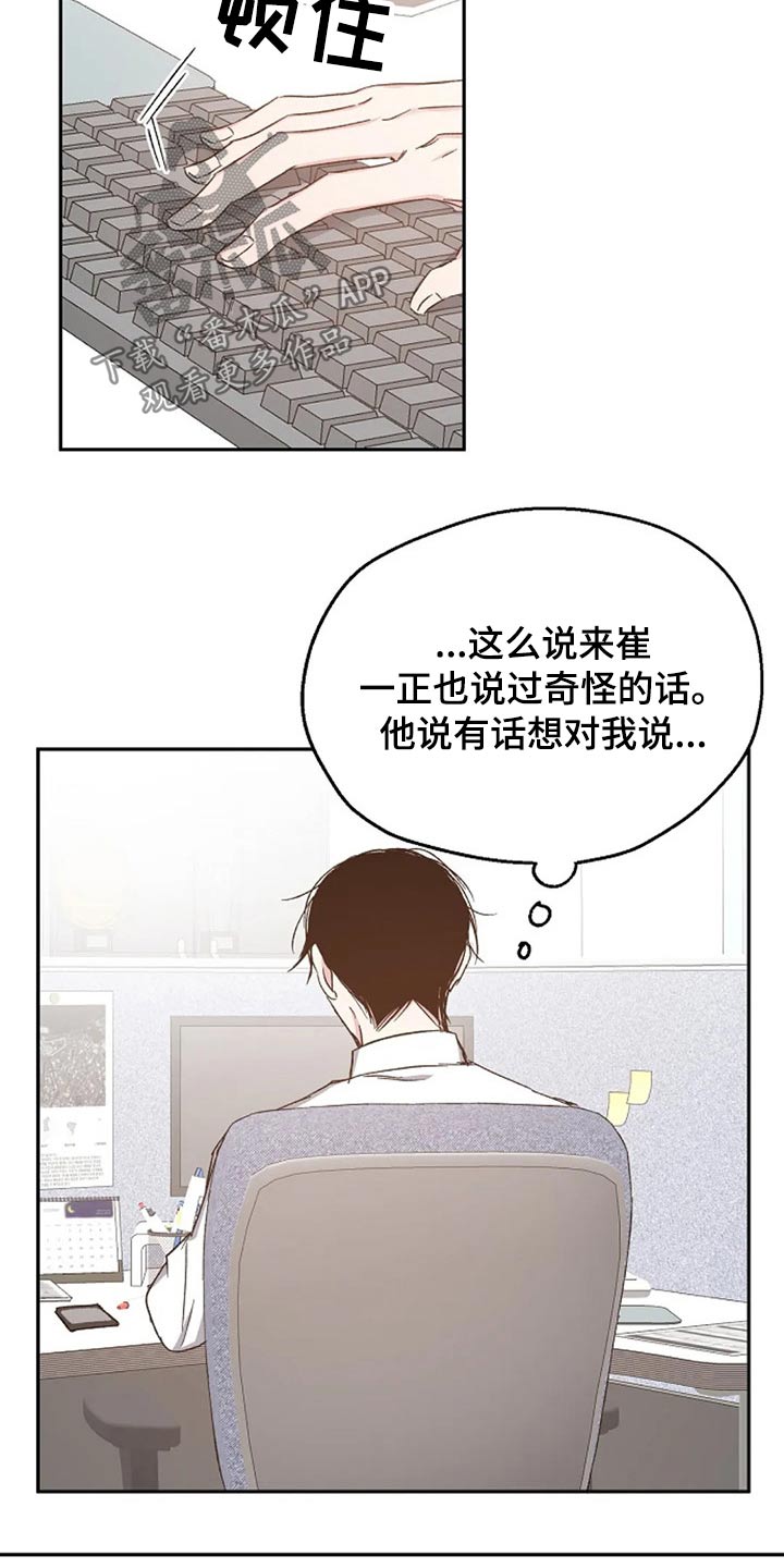 《爱情赌注》第72章聊聊 第16页