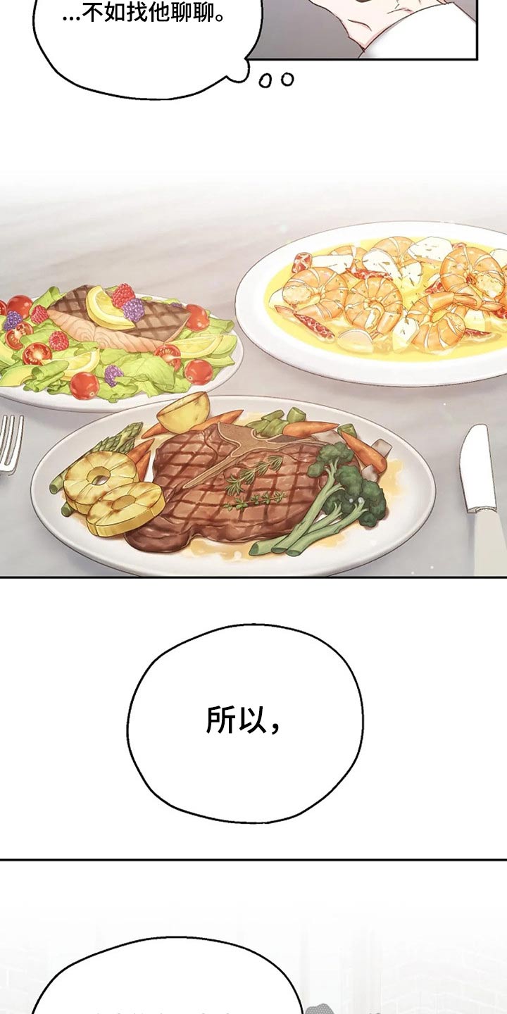 《爱情赌注》第72章聊聊 第18页