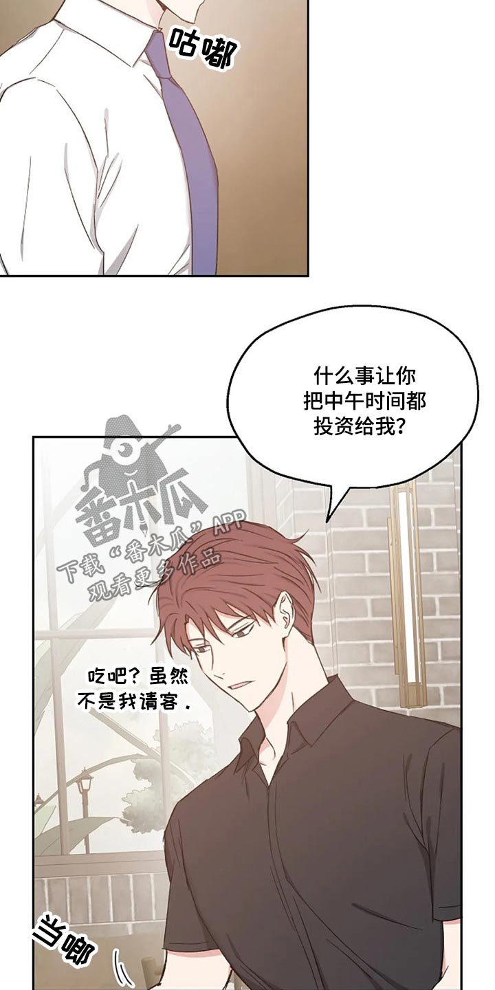 《爱情赌注》第72章聊聊 第20页