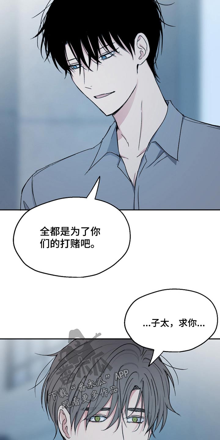 《爱情赌注》第69章无动于衷 第10页