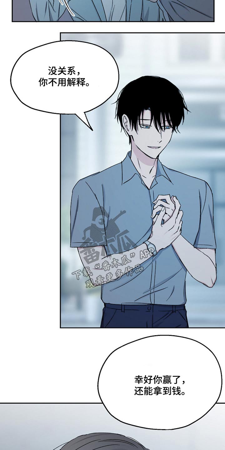 《爱情赌注》第69章无动于衷 第14页