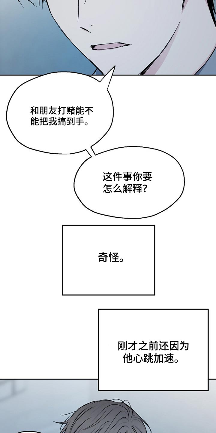 《爱情赌注》第69章无动于衷 第5页