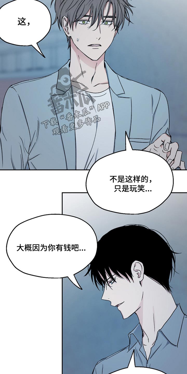 《爱情赌注》第69章无动于衷 第6页