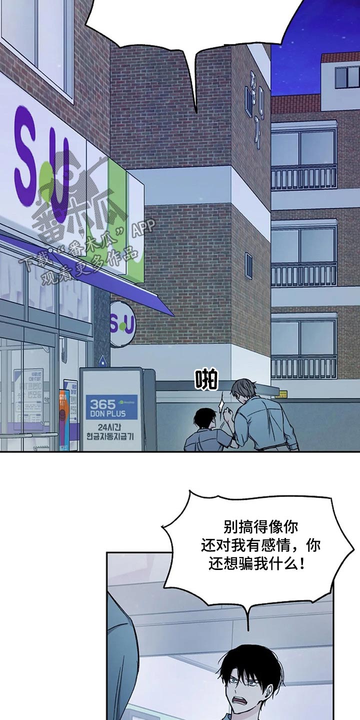 《爱情赌注》第71章代价 第12页