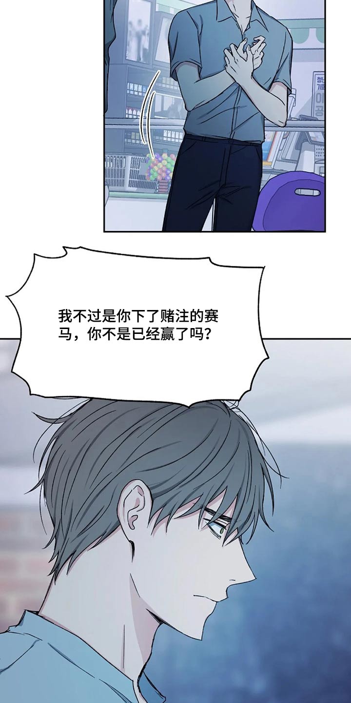 《爱情赌注》第71章代价 第13页