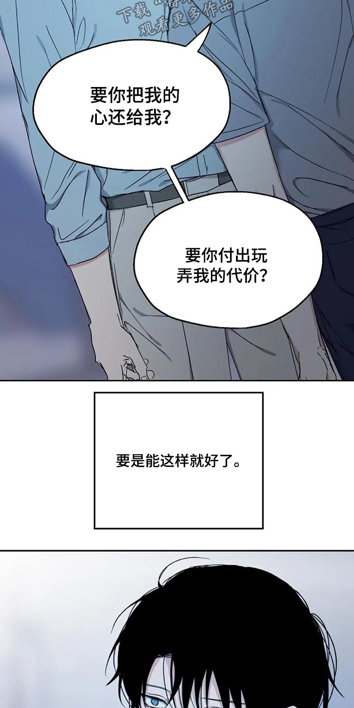 《爱情赌注》第71章代价 第21页